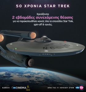 OTE-Cinema-Star-Trek-3