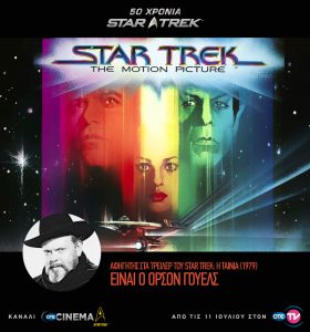OTE-Cinema-Star-Trek-5