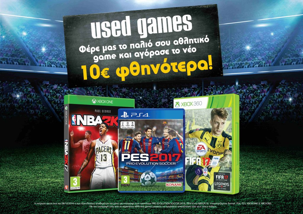 Στα Public επιστρέφεις το παλιό αθλητικό σου game και παίρνεις το καινούριο 10€ φθηνότερα!