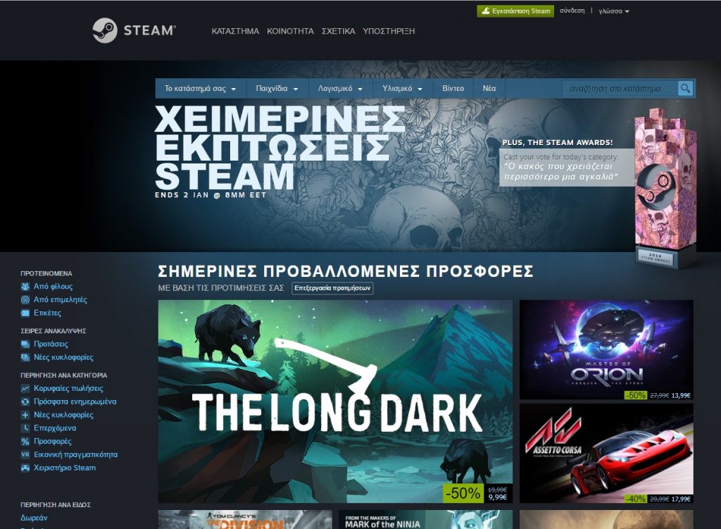 steam-winter-sales-1